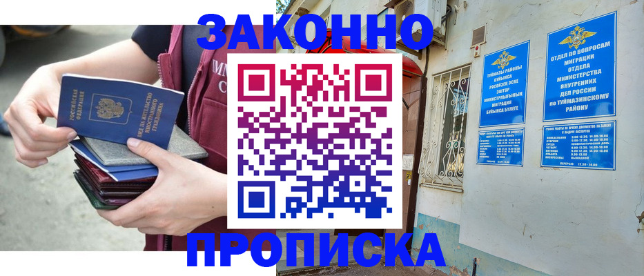 временная регистрация купить в Белоозёрском