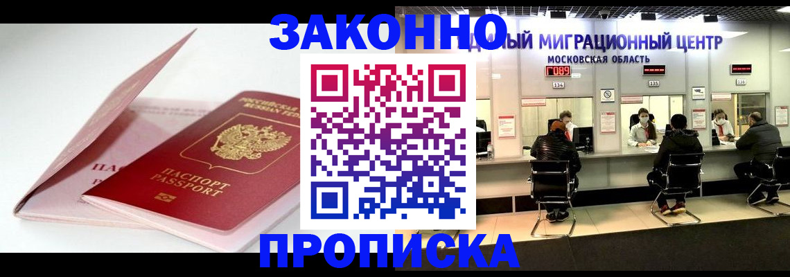 прописка иностранных граждан в Белоозёрском