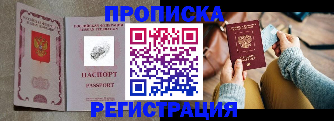 прописка поиск в Белоозёрском